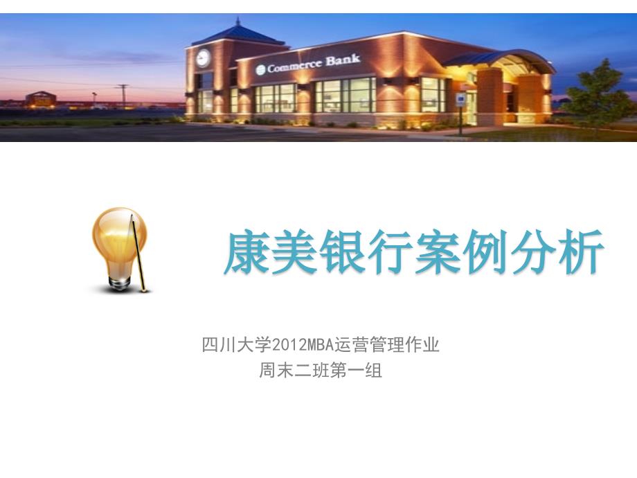 康美银行案例分析_第1页