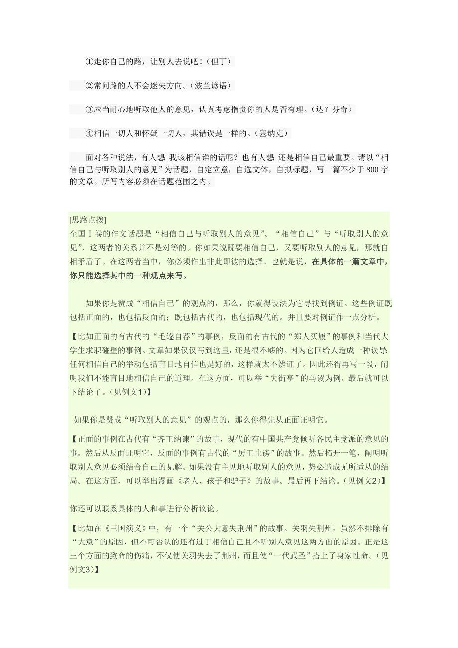 相信自己与听取别人意见_第1页