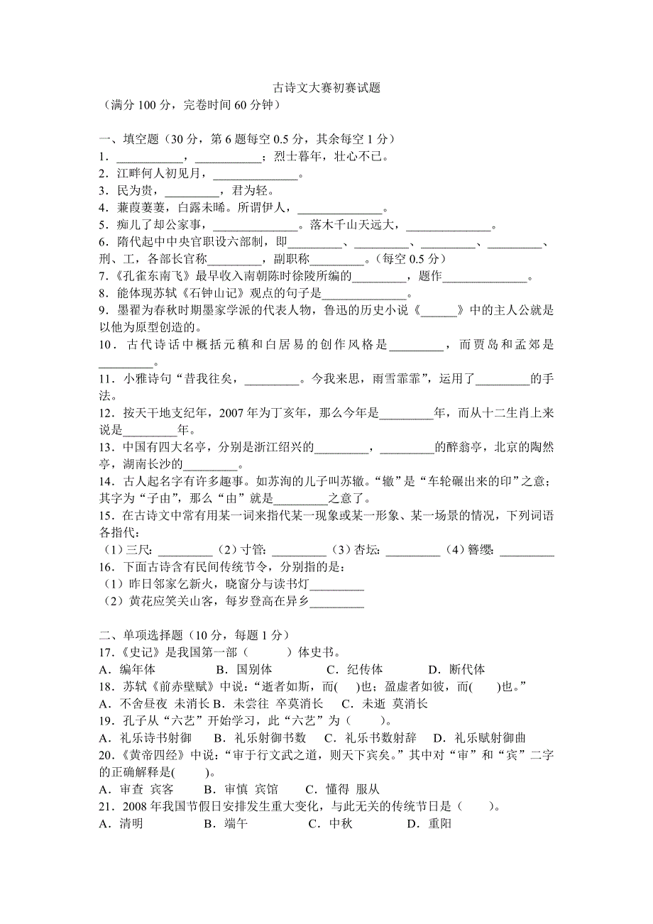 第八届中学生古诗文阅读大赛初赛试卷 (1)_第1页