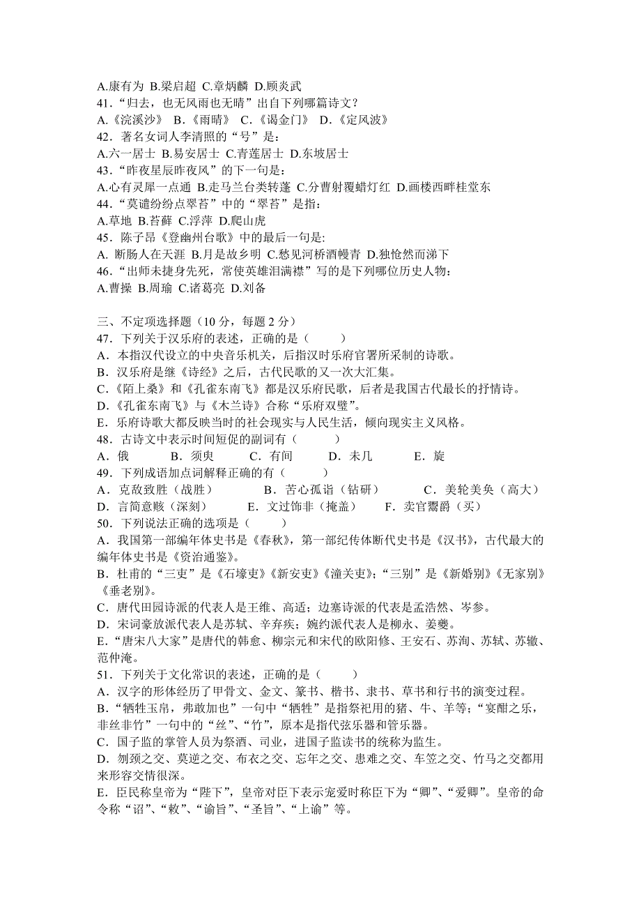 第八届中学生古诗文阅读大赛初赛试卷 (1)_第3页