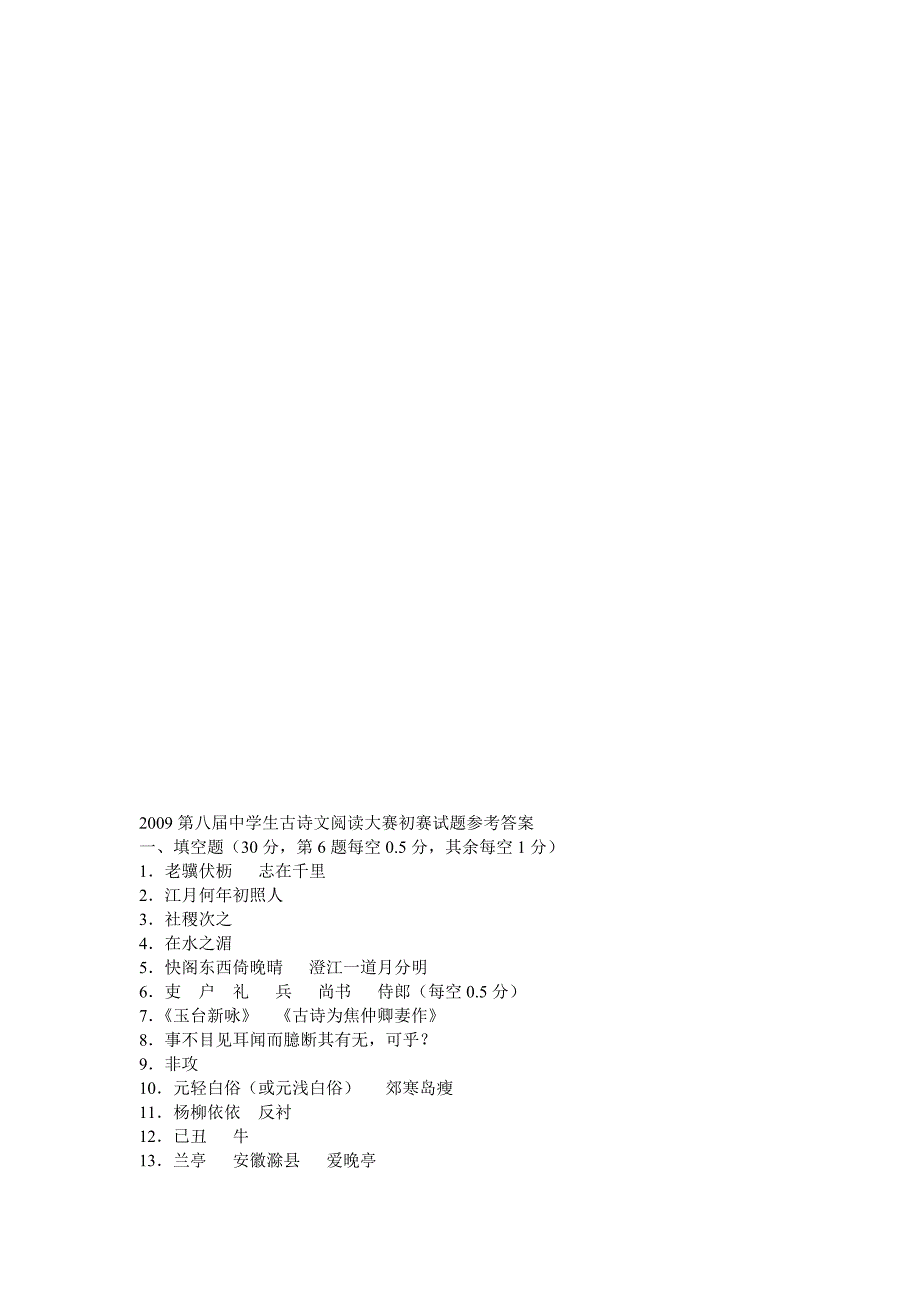 第八届中学生古诗文阅读大赛初赛试卷 (1)_第4页