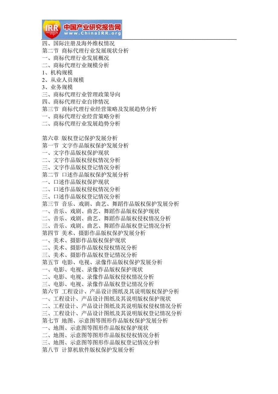 2016-2022年中国知识产权代理行业市场分析与发展策略咨询报告_第5页