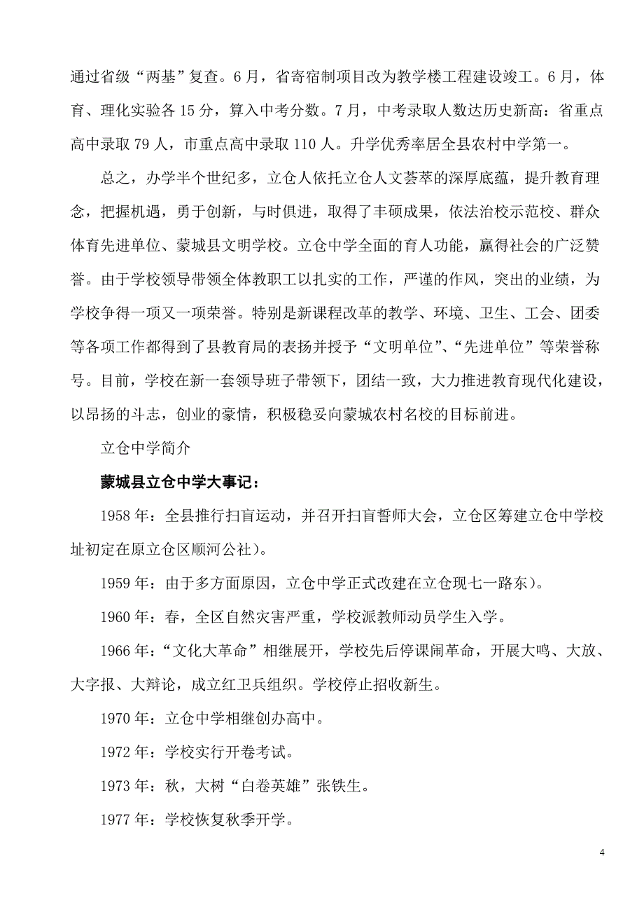 蒙城县立仓中学校志_第4页