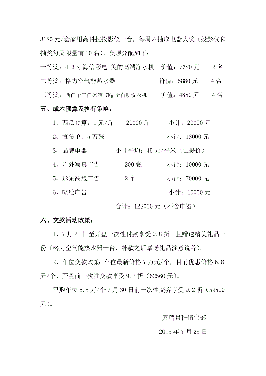 “西瓜节”策划方案_第2页