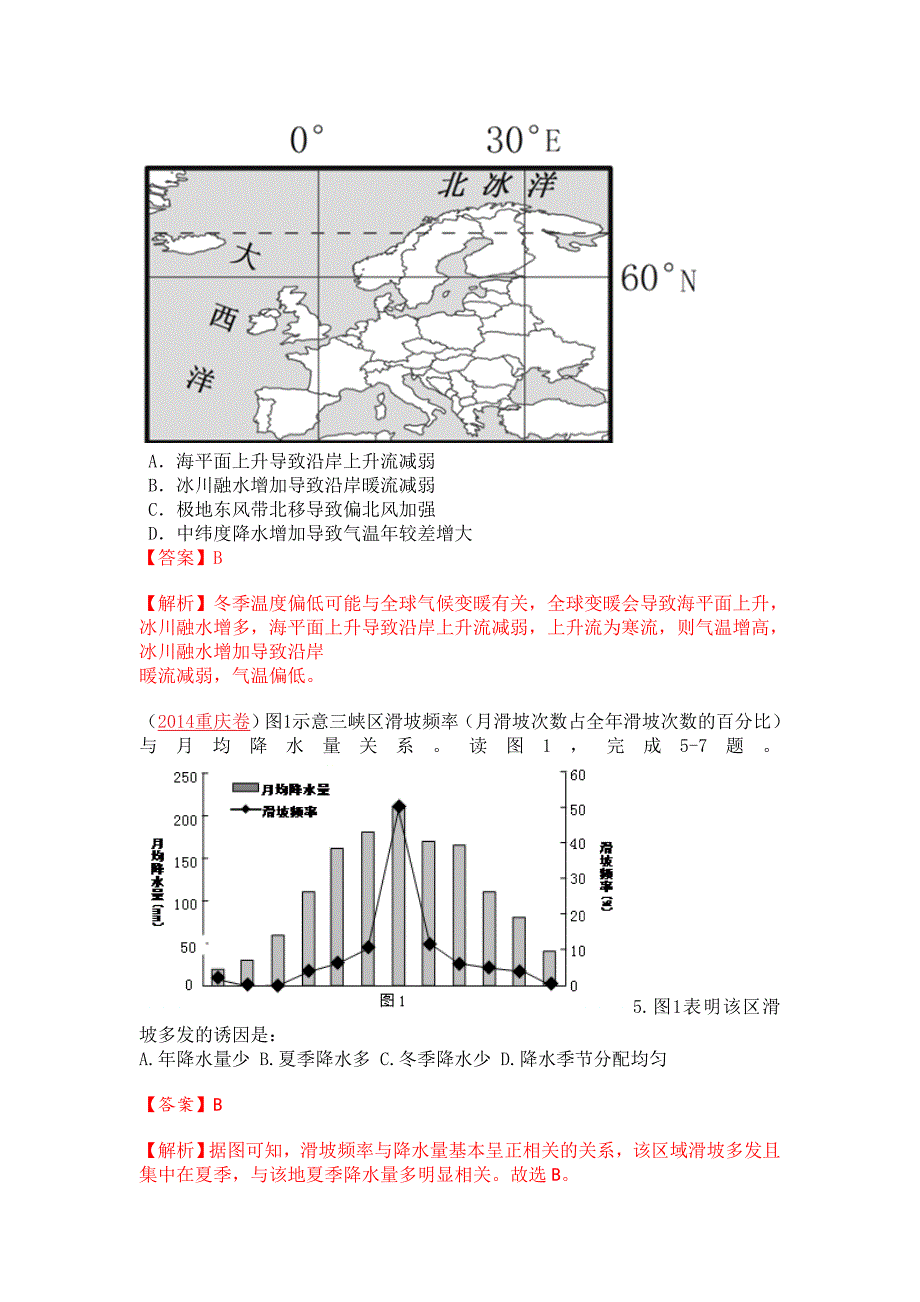 2014高考真题分析-知识点综合运用_第2页