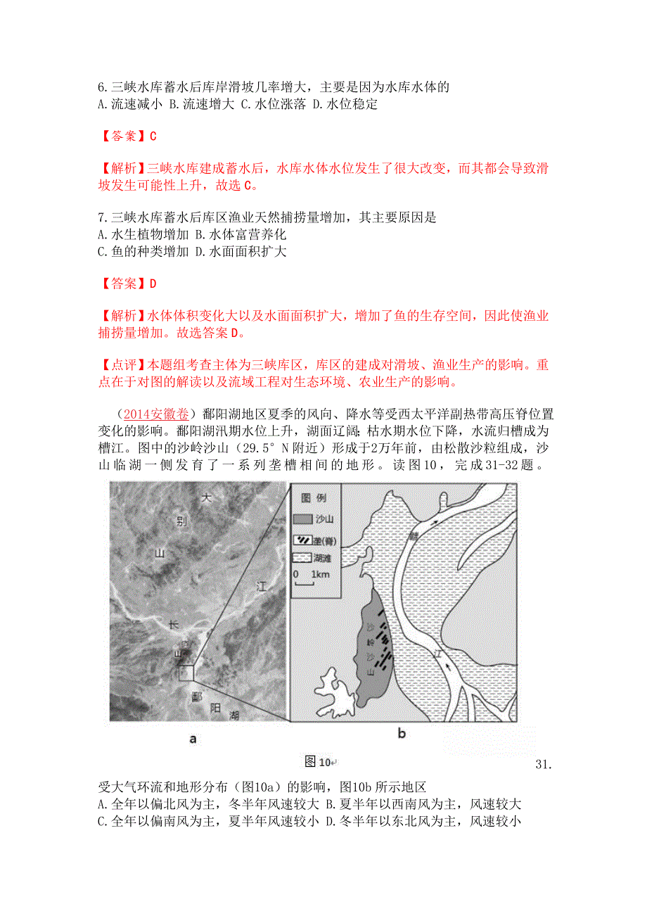 2014高考真题分析-知识点综合运用_第3页