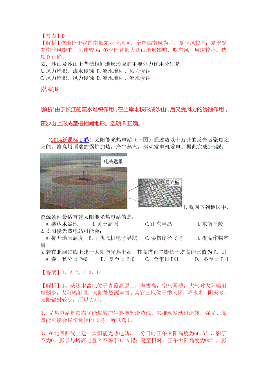 2014高考真题分析-知识点综合运用_第4页