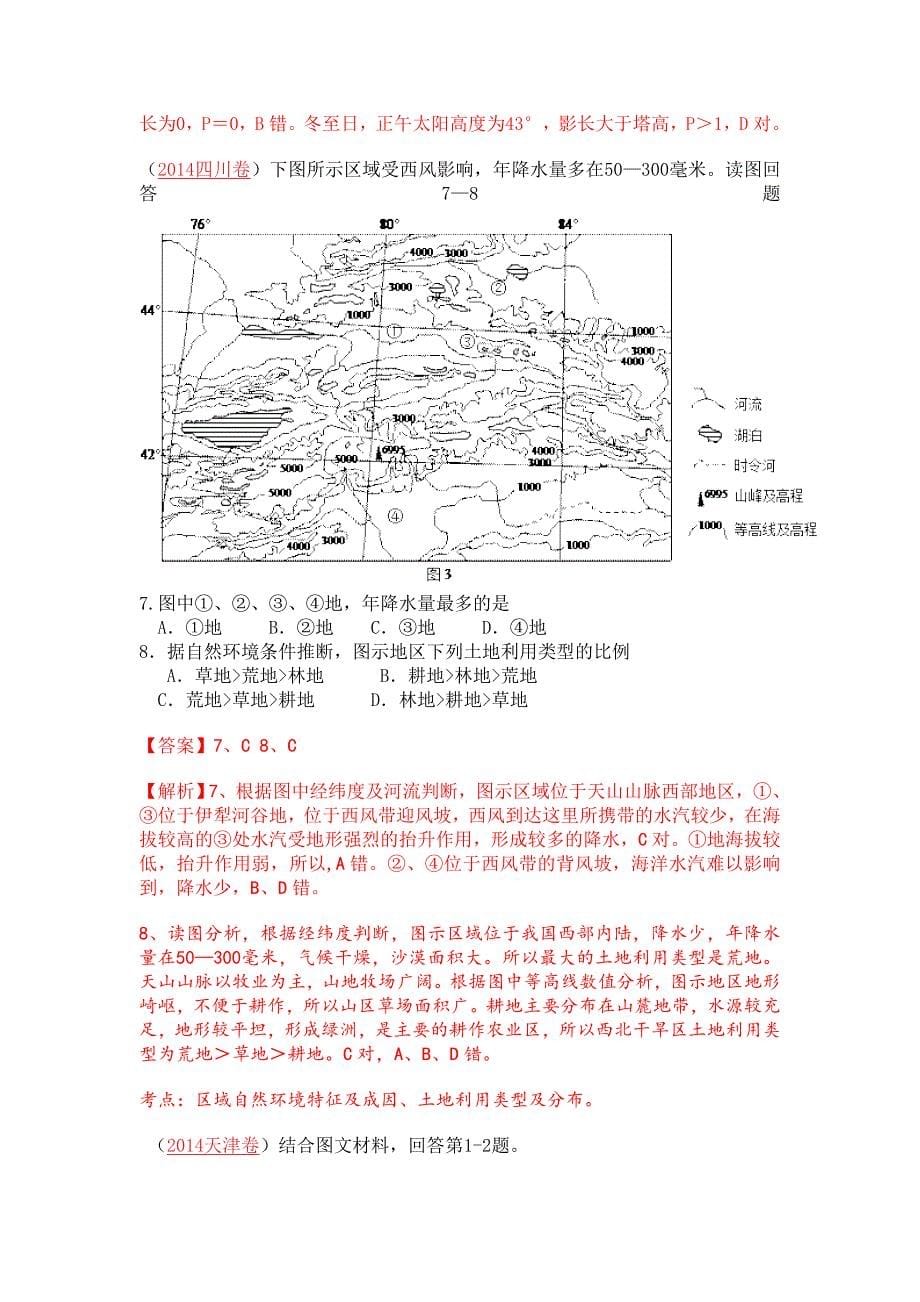 2014高考真题分析-知识点综合运用_第5页