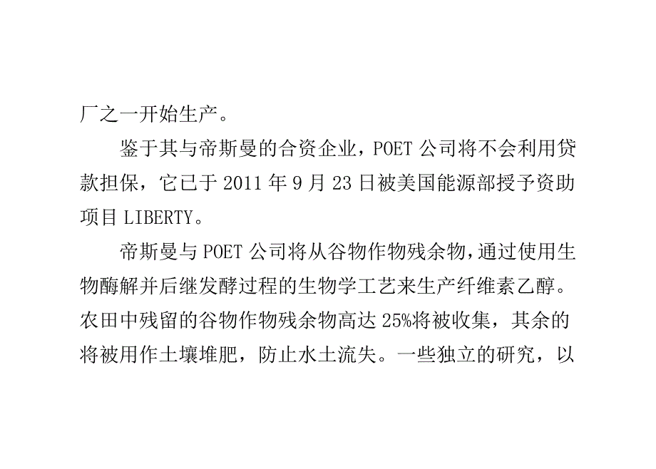 帝斯曼与POET公司组建合资公司生产纤维素乙醇_第2页