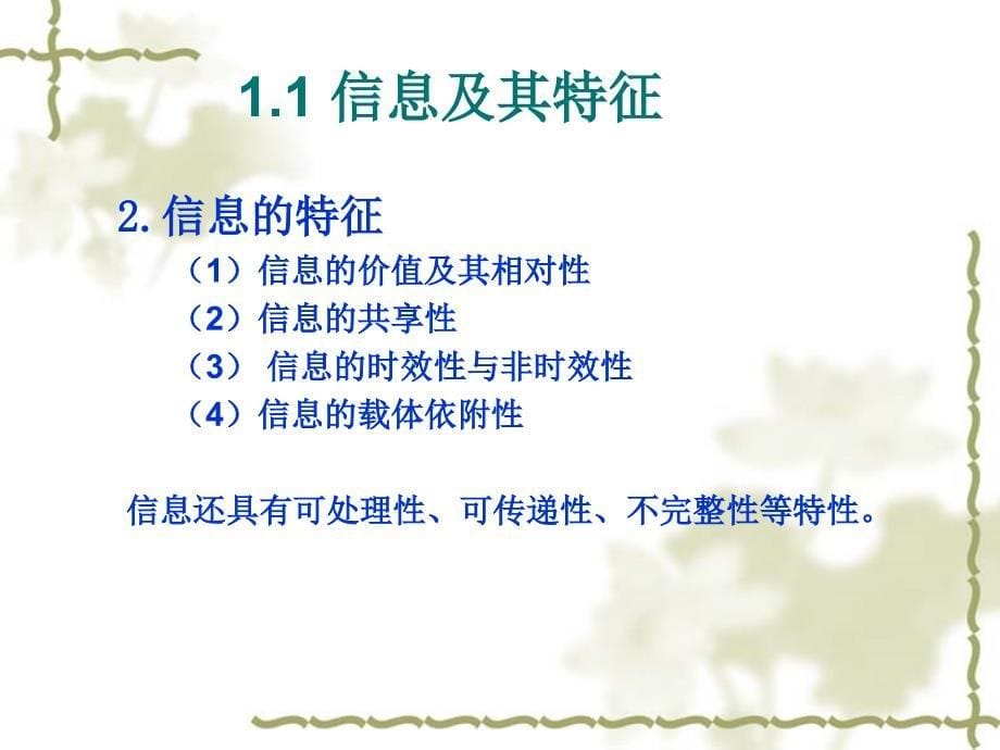 高中信息技术课标教材培训资料-信息技术基础(必修)_第5页