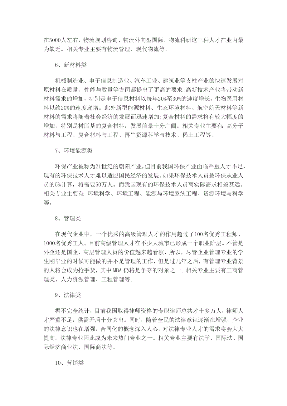 国生教育介绍2014年成人高考十大热门专业介绍_第2页