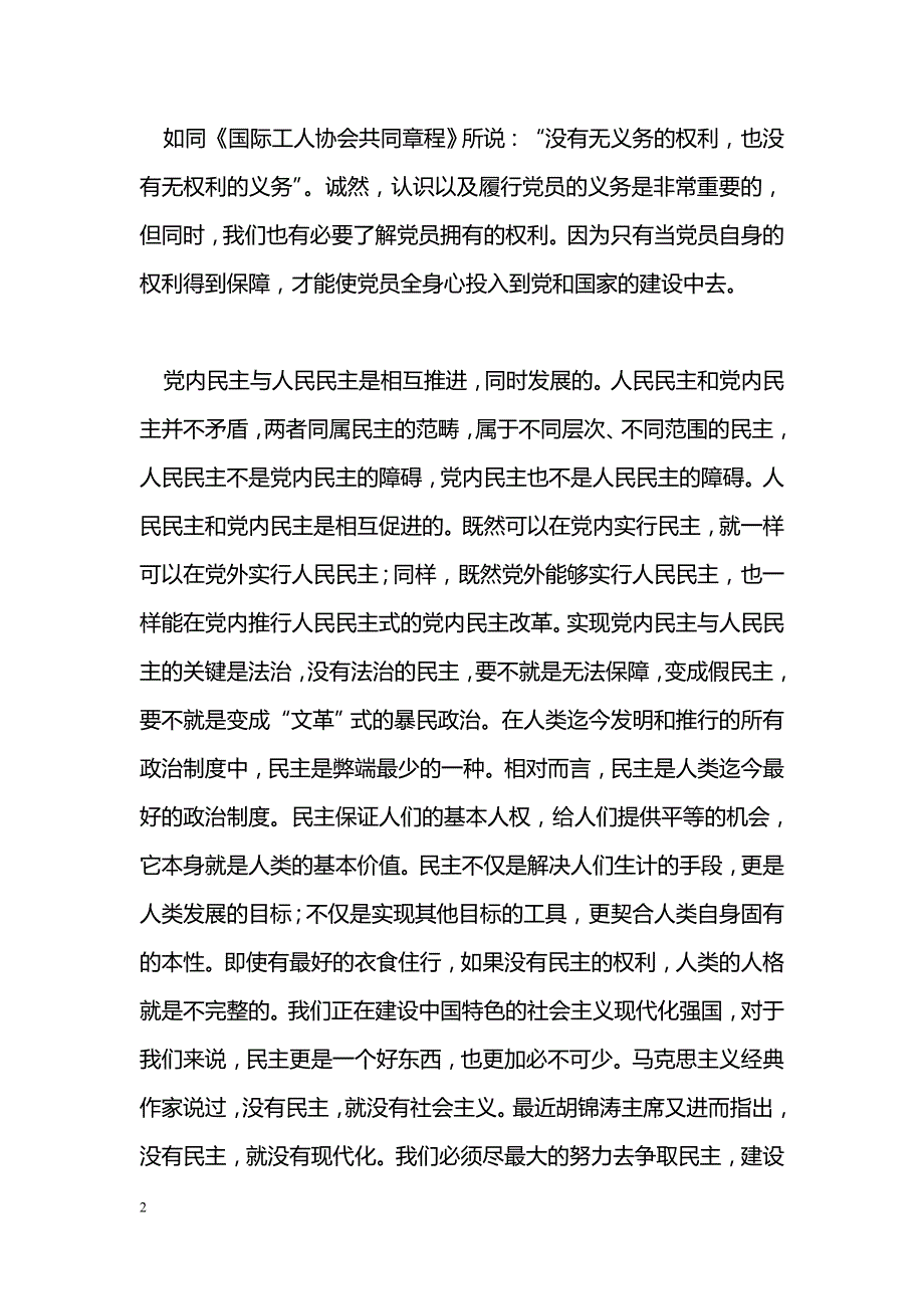 [思想汇报]学习民主集中制和党的纪律思想汇报_第2页