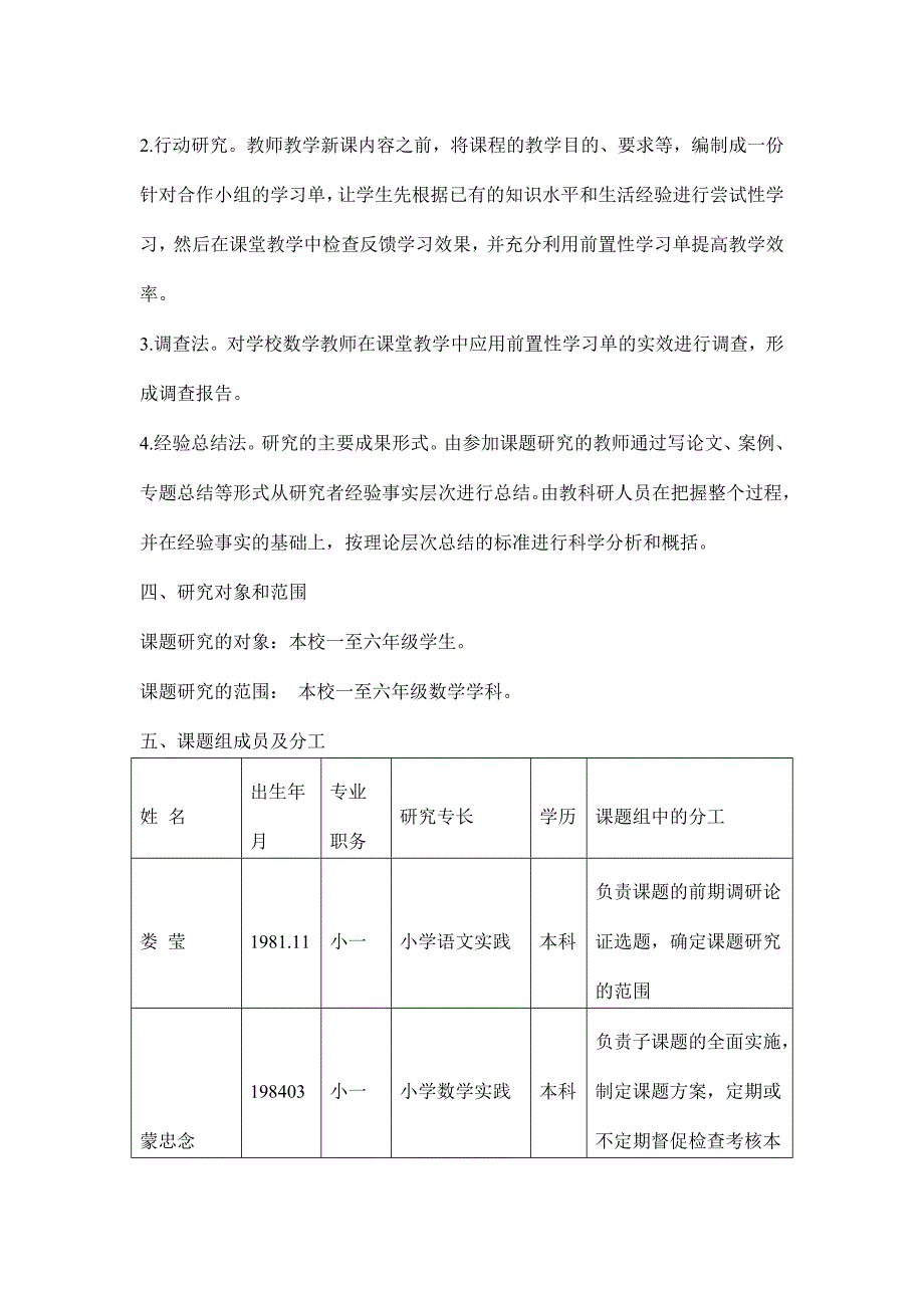 小学数学前置性学习单的设计与应用研究_第2页