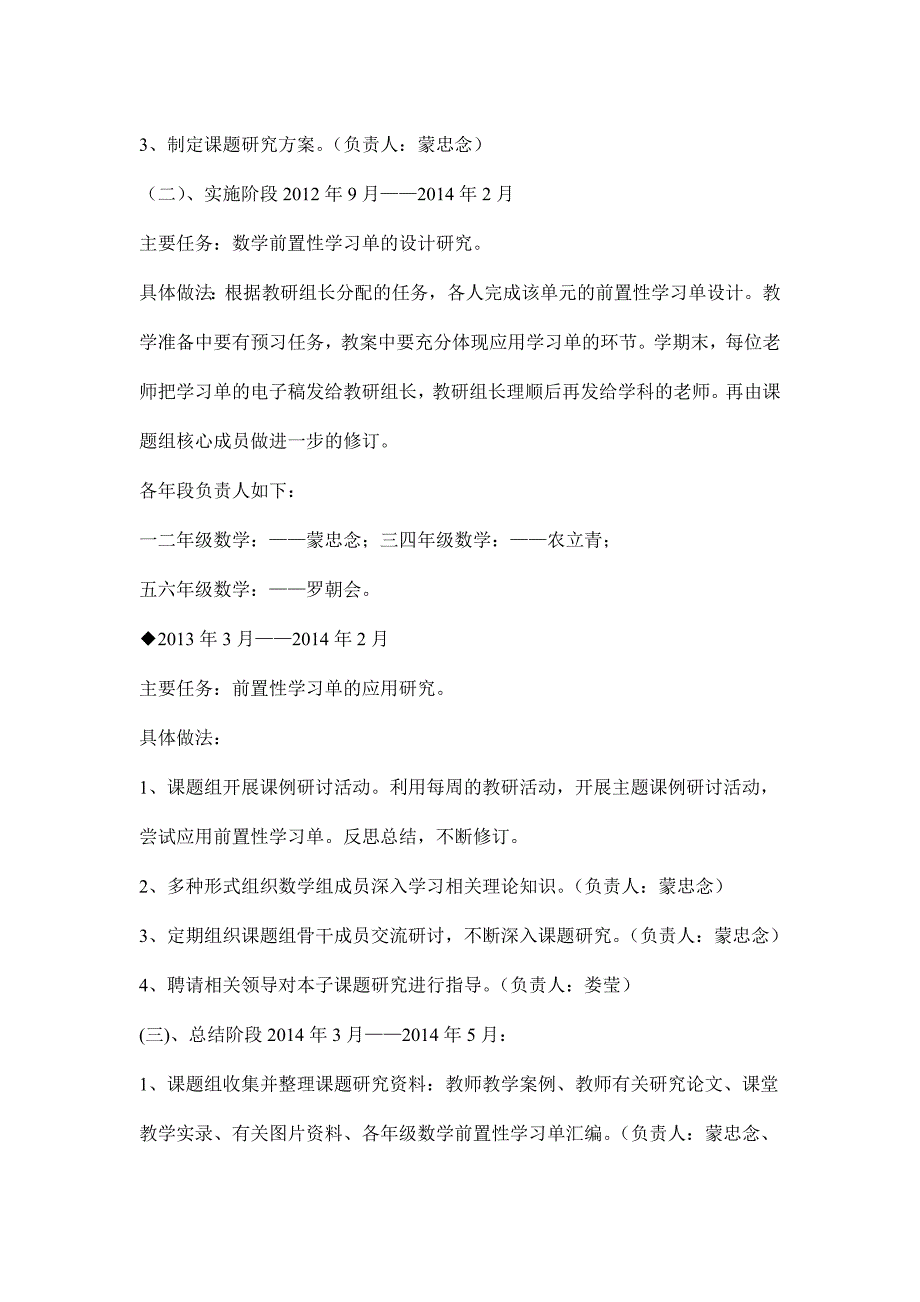 小学数学前置性学习单的设计与应用研究_第4页