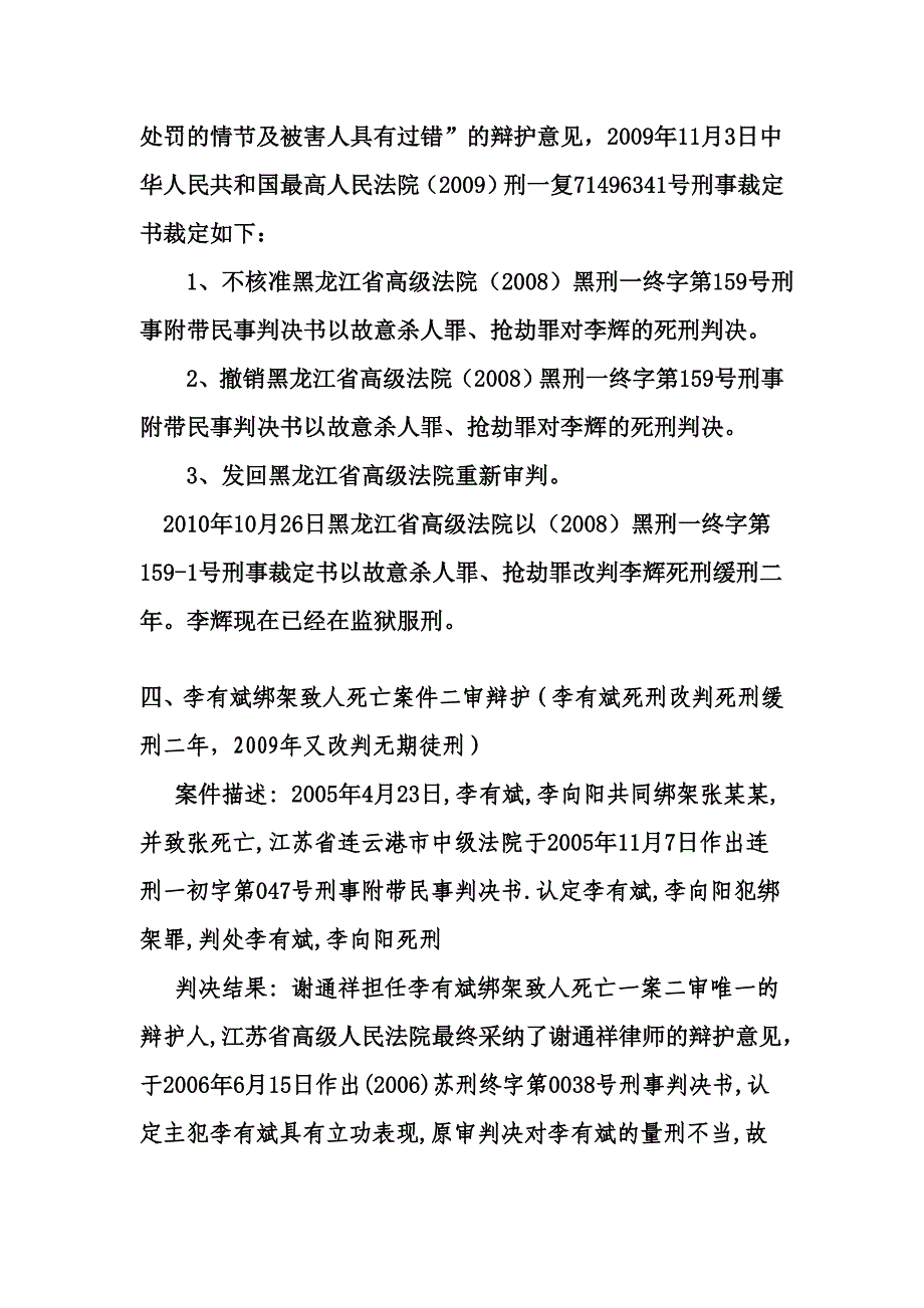 谢通祥律师近期办理的典型大案_第3页