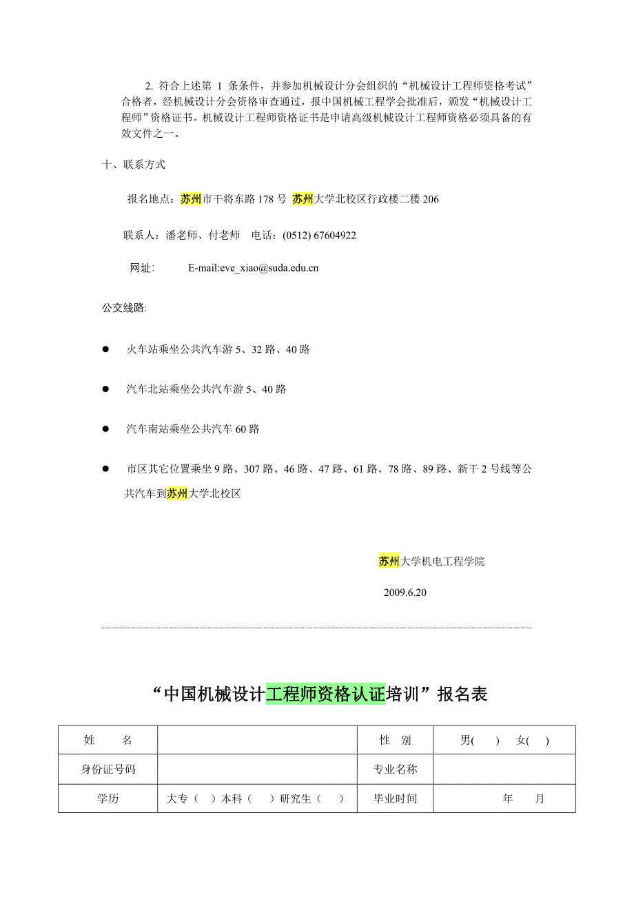 全国机械设计工程师资格认证培训_第3页