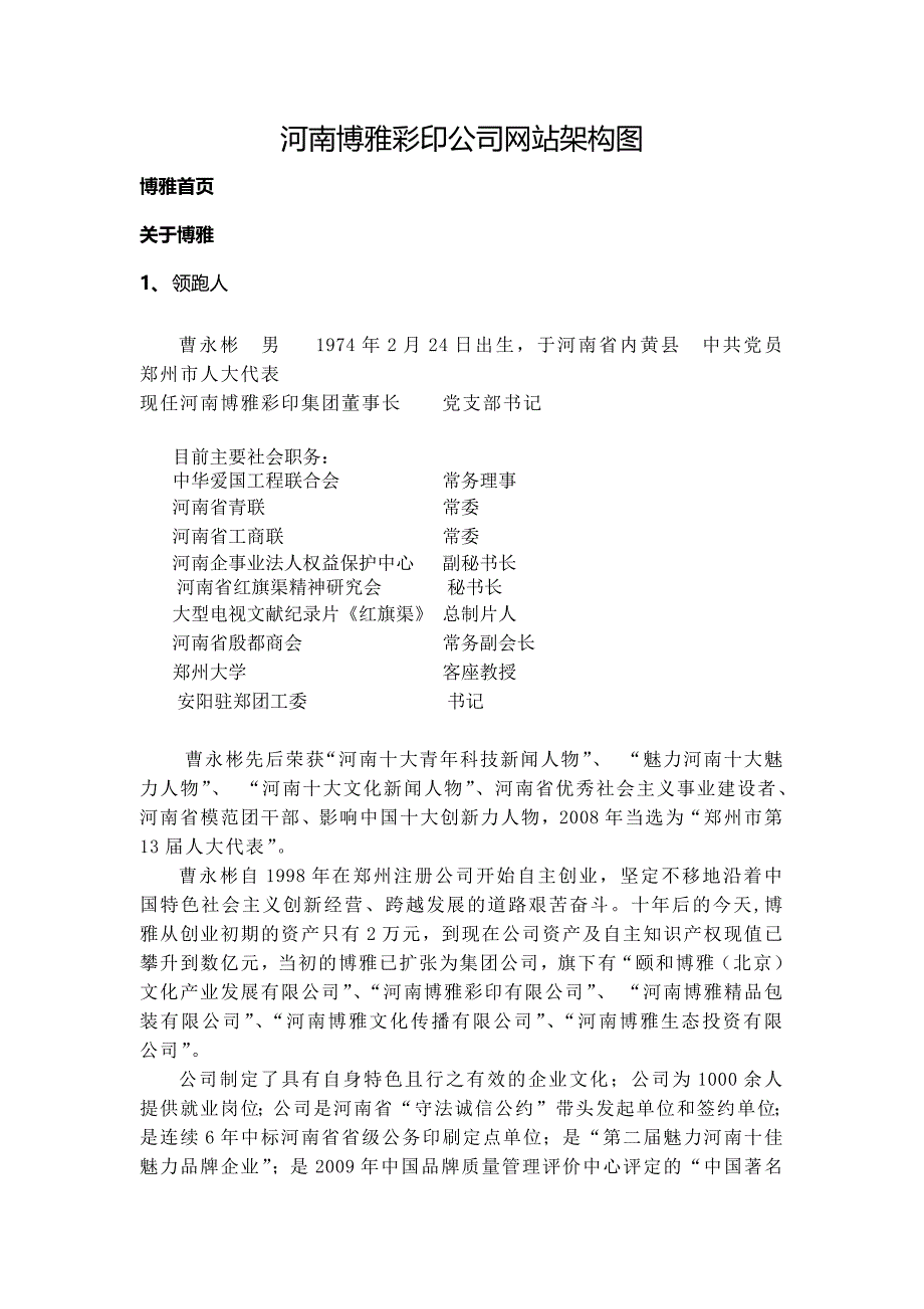河南博雅彩印公司网站架构图_第1页