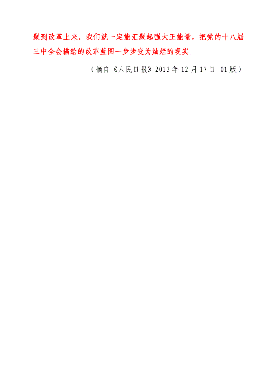 【小川伴你读社论&评论员文章】《在深化改革中激发前进力量》_第3页