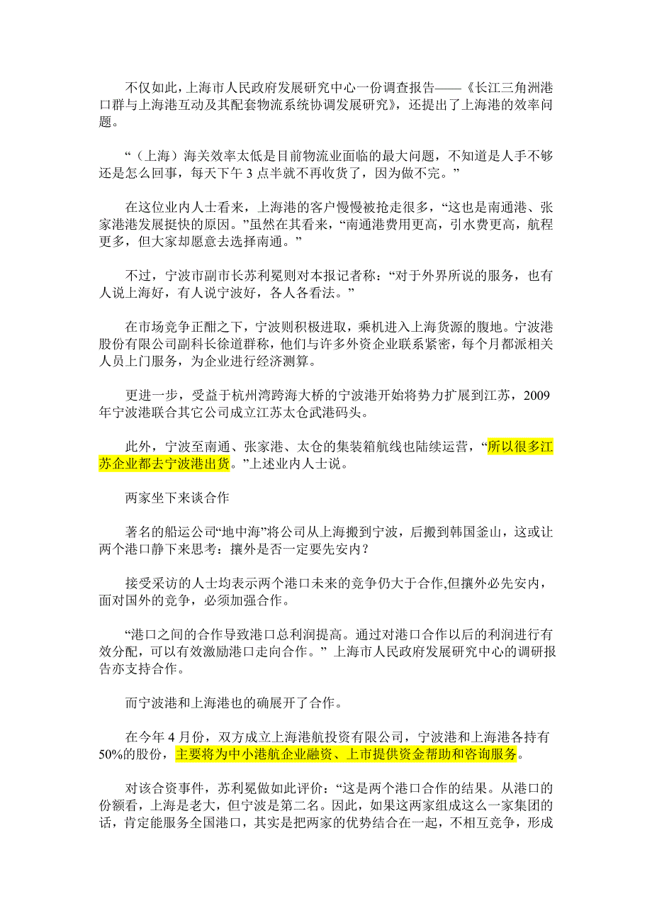 宁波港吞吐量超上海 获评世界五佳港口_第4页