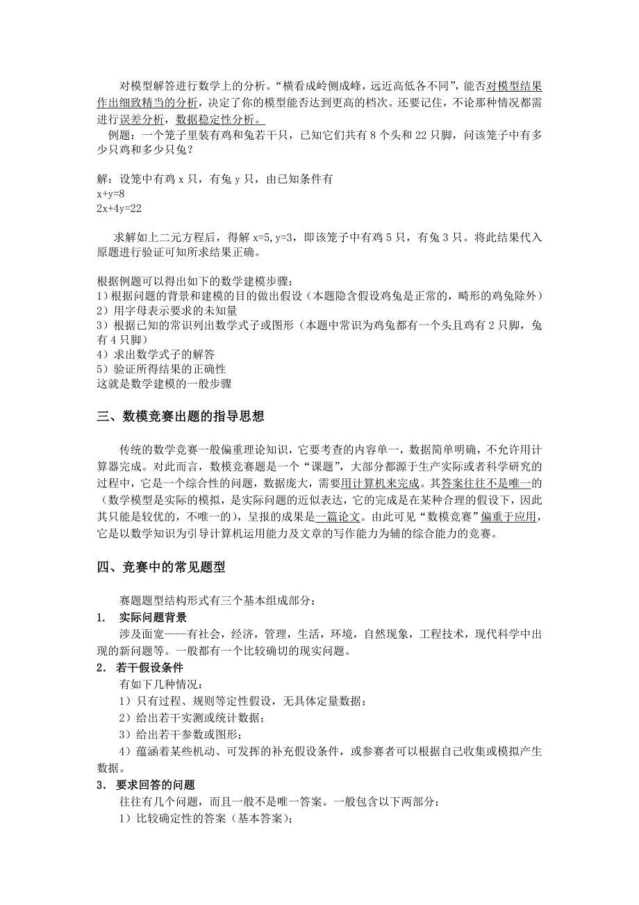 数学建模入门基本知识_第2页