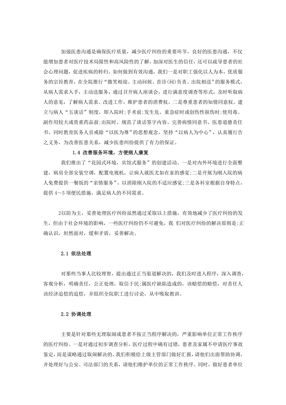 医疗纠纷防范与处理对策汇总_第2页