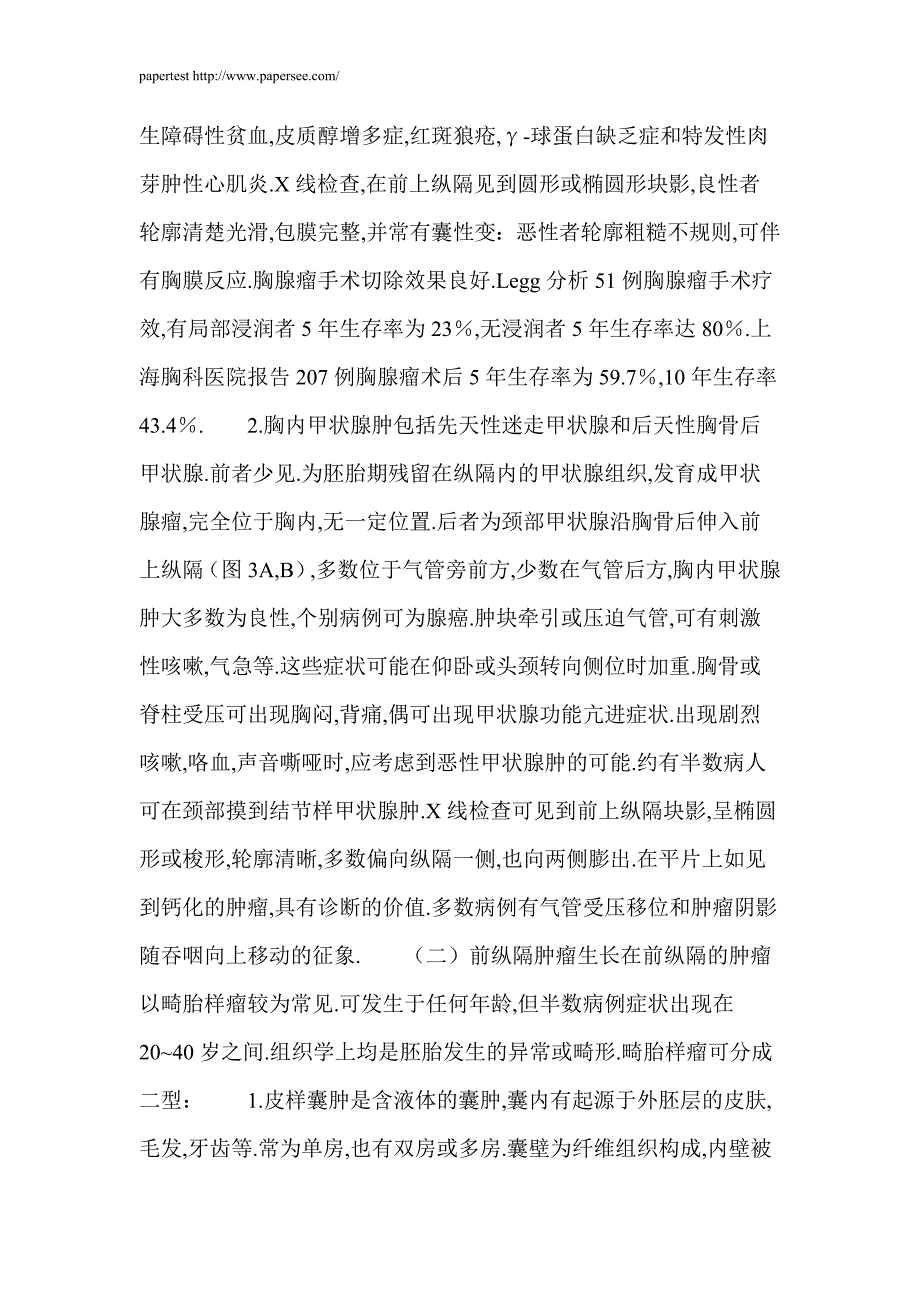 恶性纵隔肿瘤的生存率有多大.._第4页