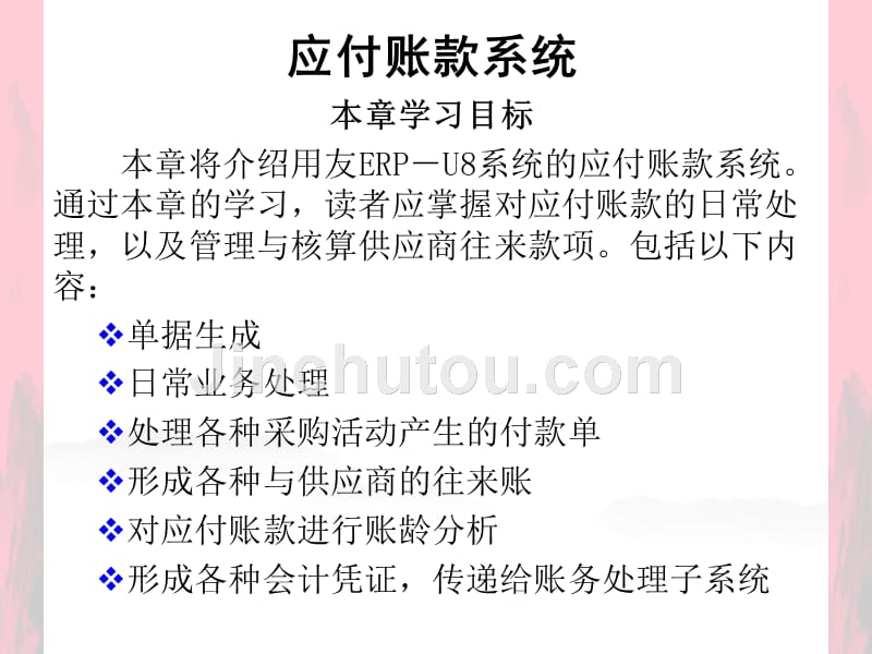 《会计信息系统实用教程》-第九章_第2页