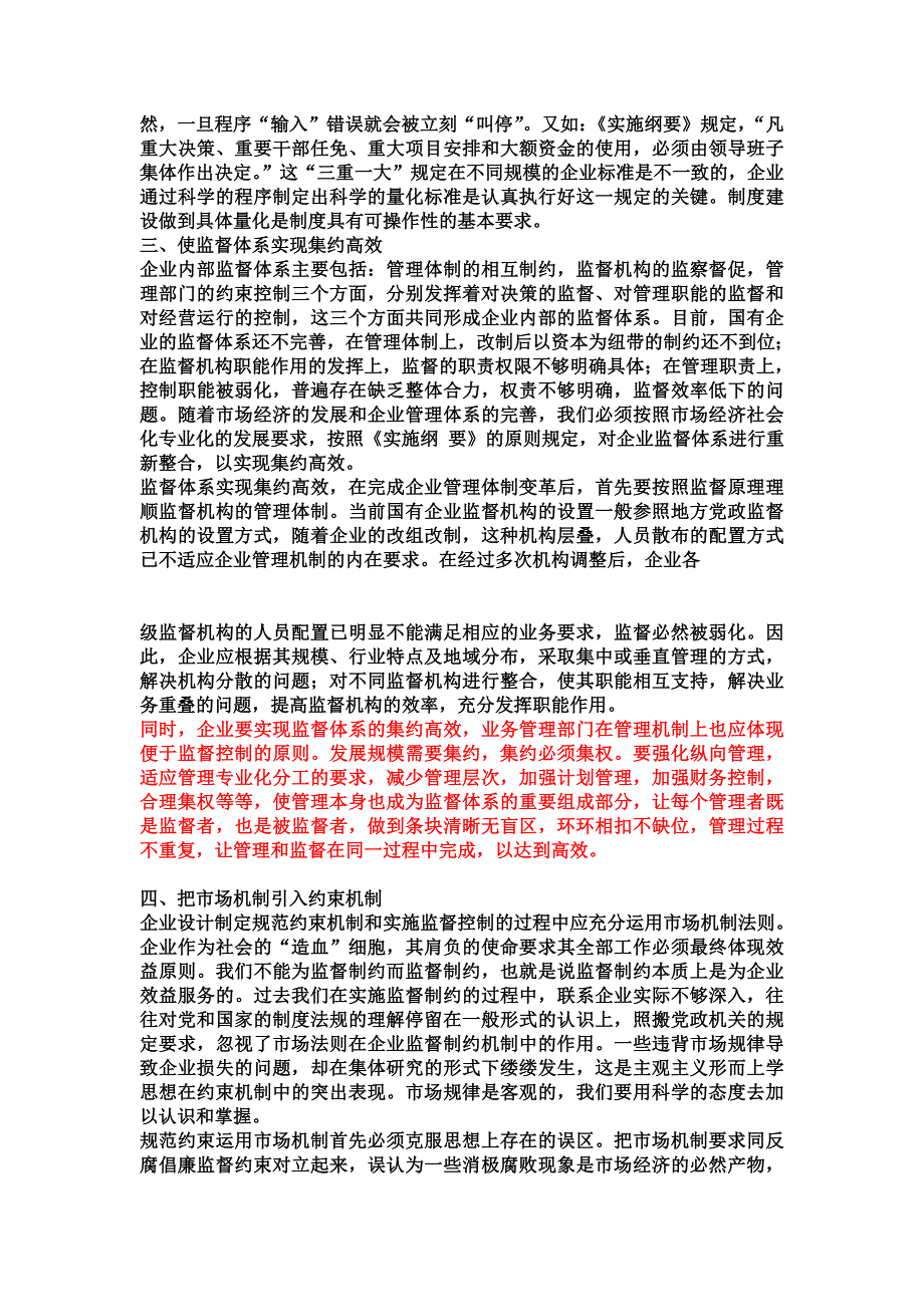 如何把惩防体系融入企业经营中_第4页