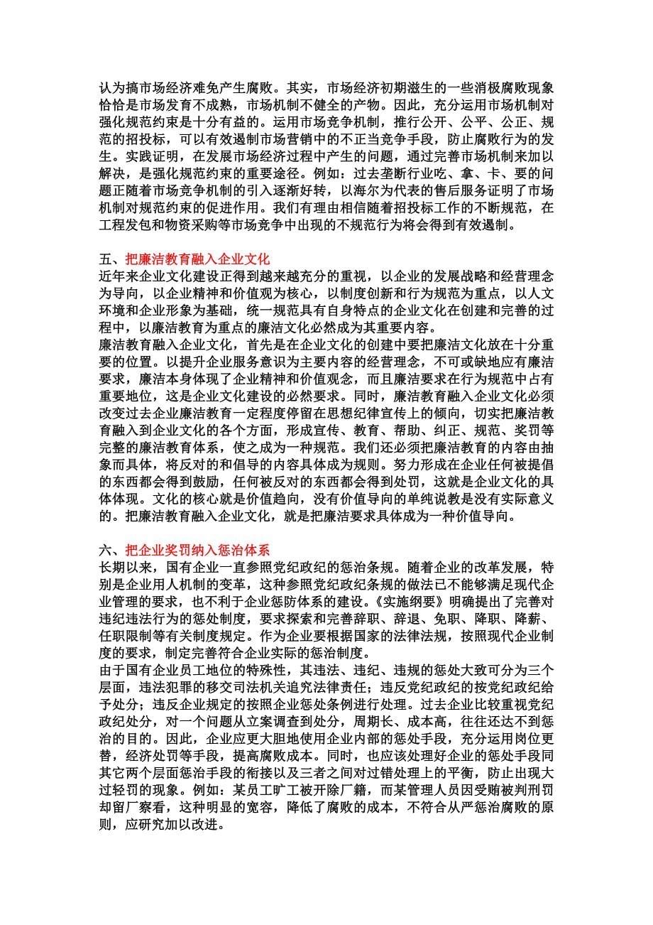 如何把惩防体系融入企业经营中_第5页