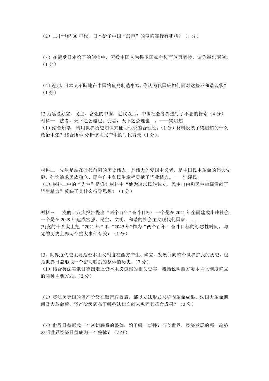 九年级期末考试模拟题_第2页