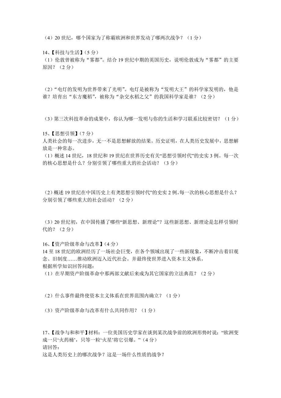 九年级期末考试模拟题_第3页