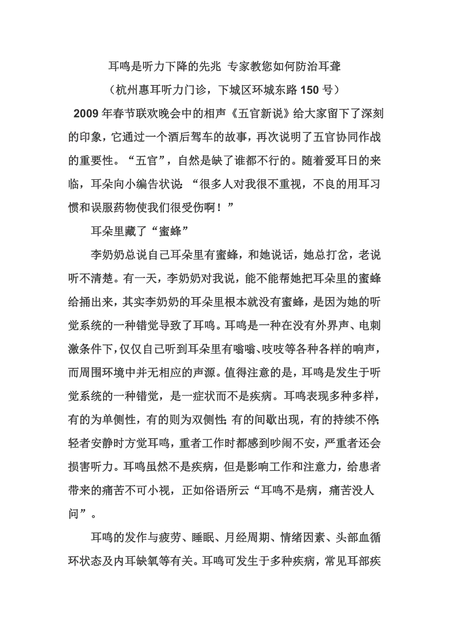 耳鸣是听力下降的先兆 专家教您如何防治耳聋_第1页