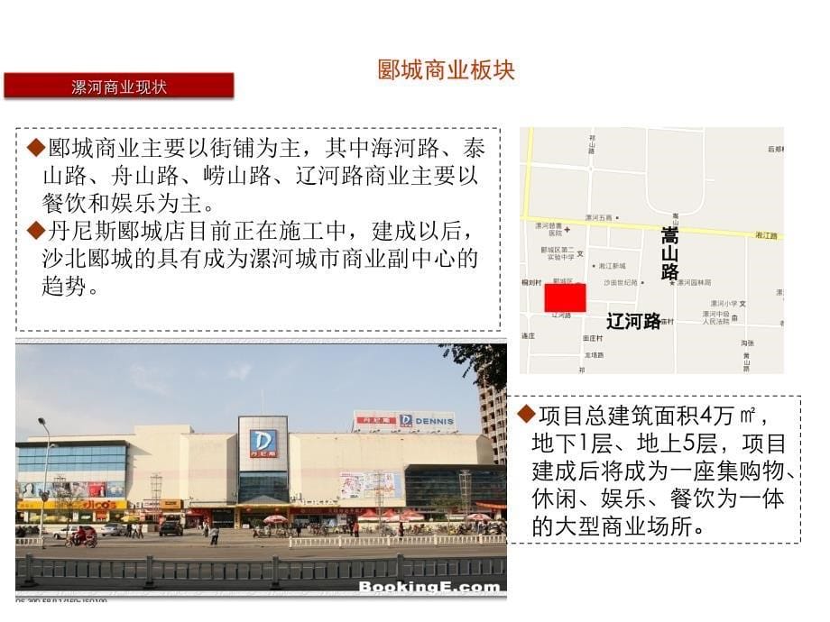 漯河铸造厂项目定位方案2_第5页