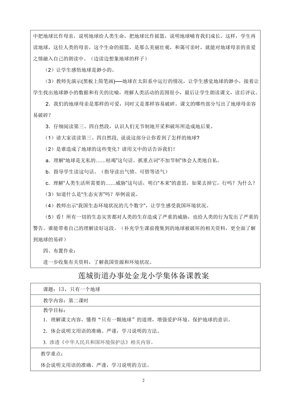 第四单元电子教案模板_第2页