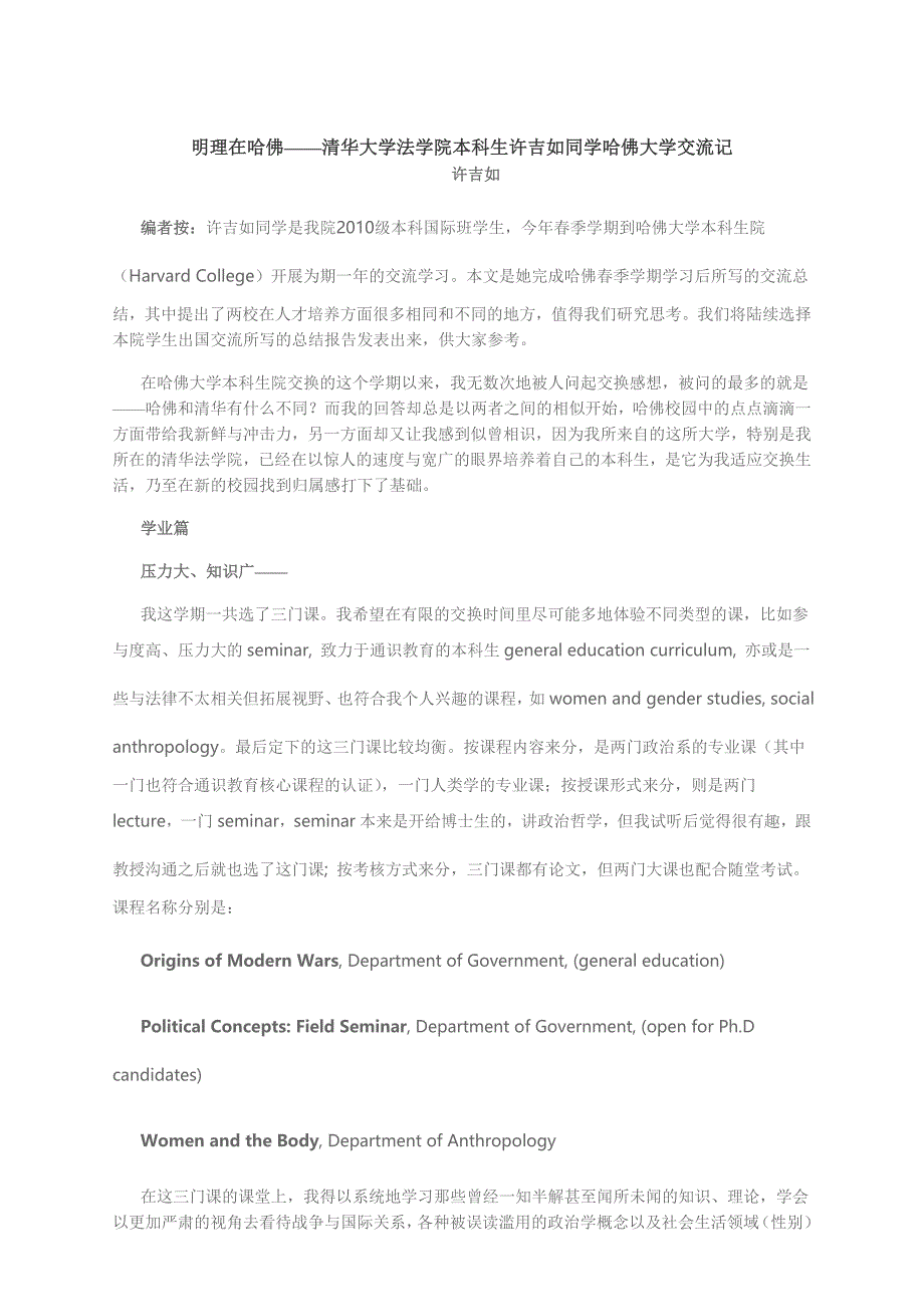 明理在哈佛——清华大学法学院本科生许吉如同学哈佛大学交流记_第1页