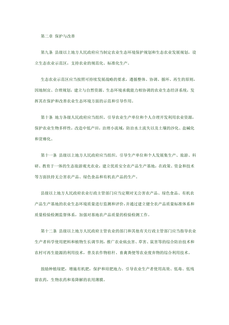 福建省农业生态环境保护条例_第3页