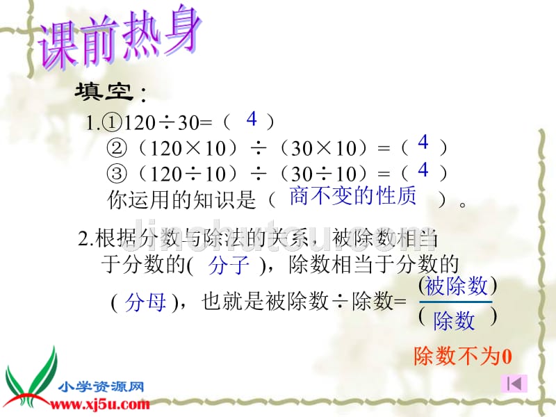 北师大版数学五年级上册《分数的基本性质》PPT课件_第3页