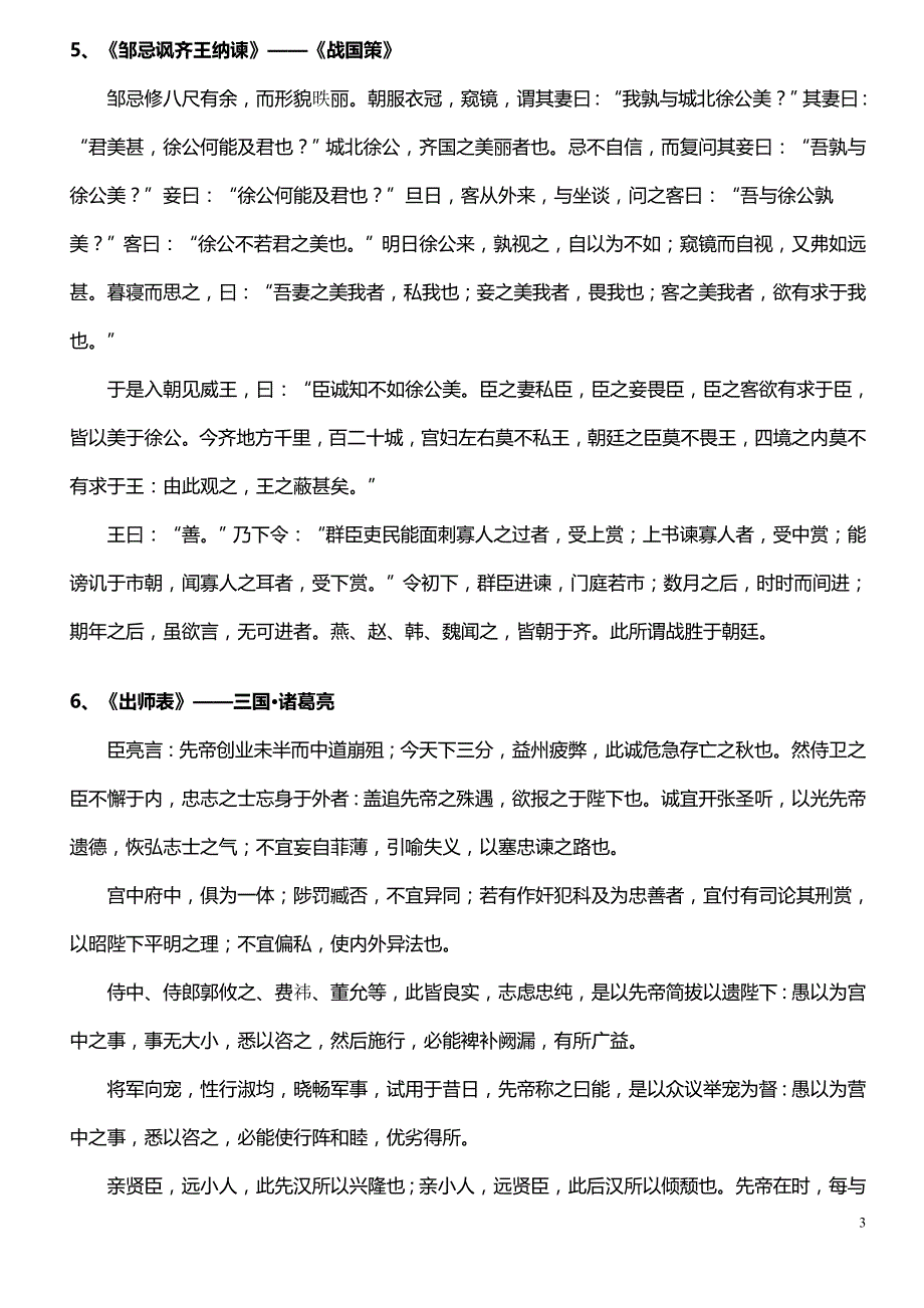 初中生必背优秀诗文50篇_第3页