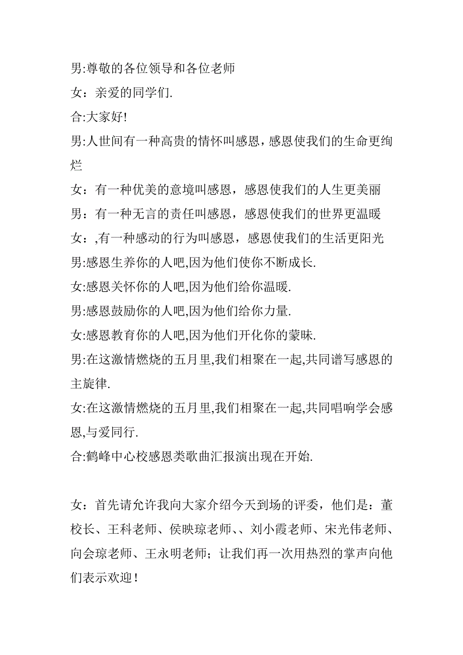 感恩歌曲歌咏比赛串词_第1页