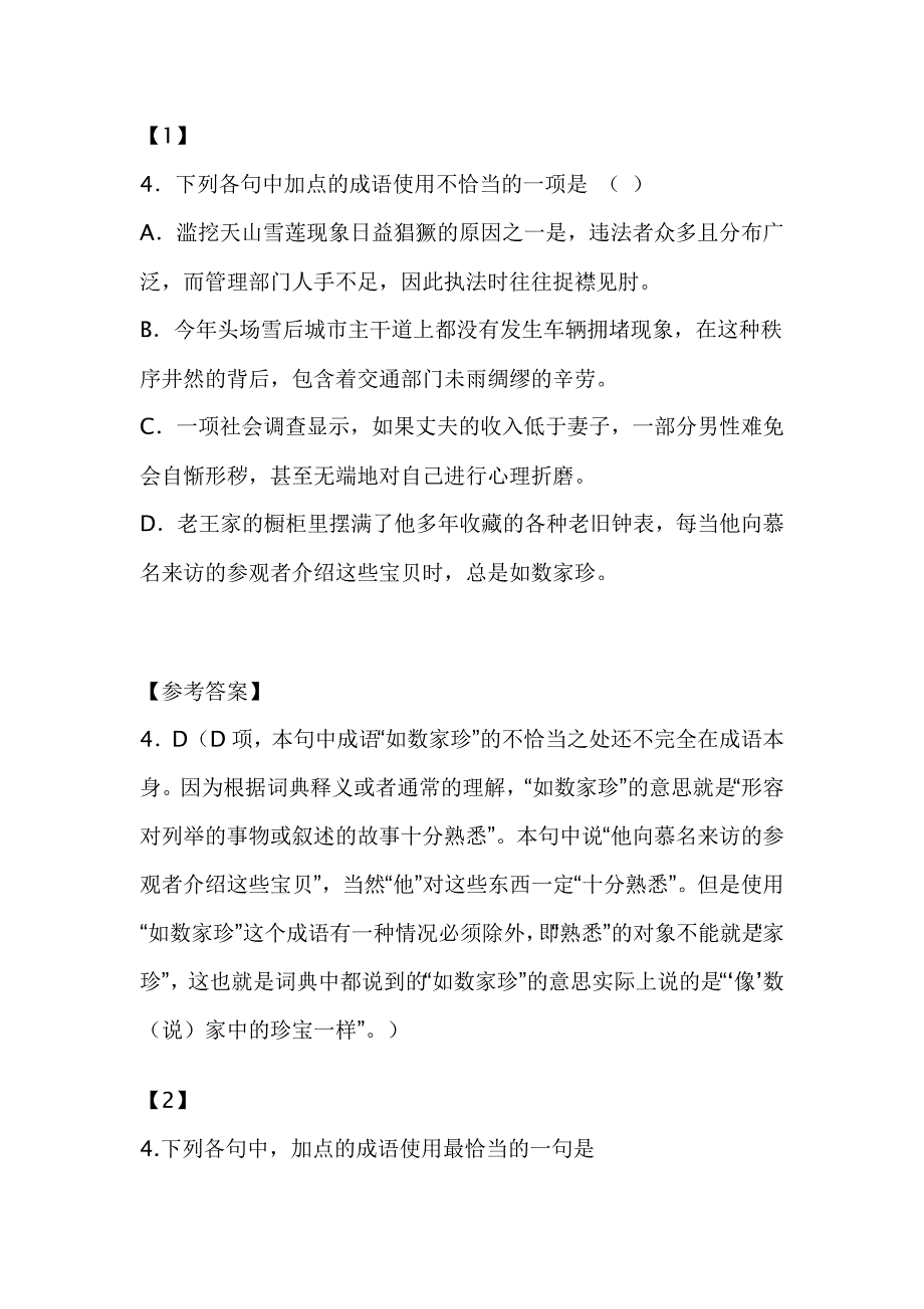 高考成语运用100例精汇_第1页