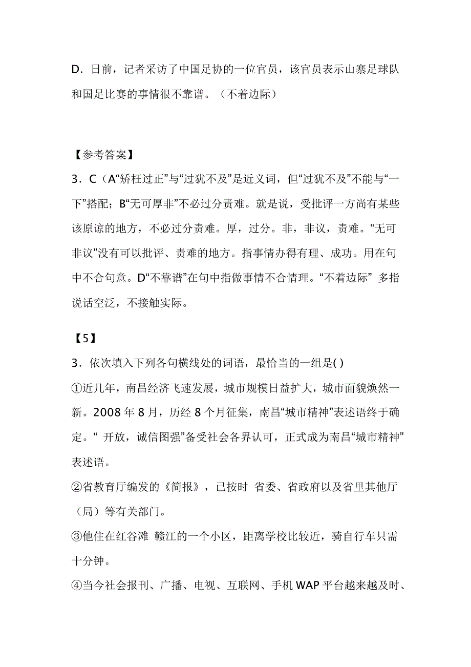 高考成语运用100例精汇_第4页