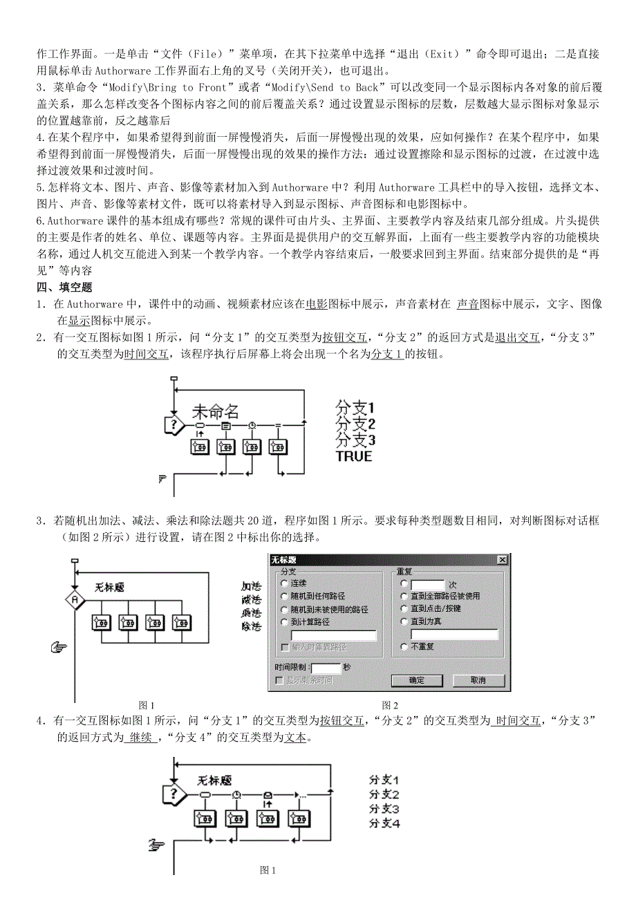 029《多媒体课件制作》答案_第4页