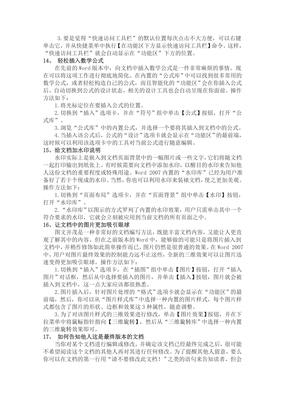 Word文档D的使用技巧_第4页