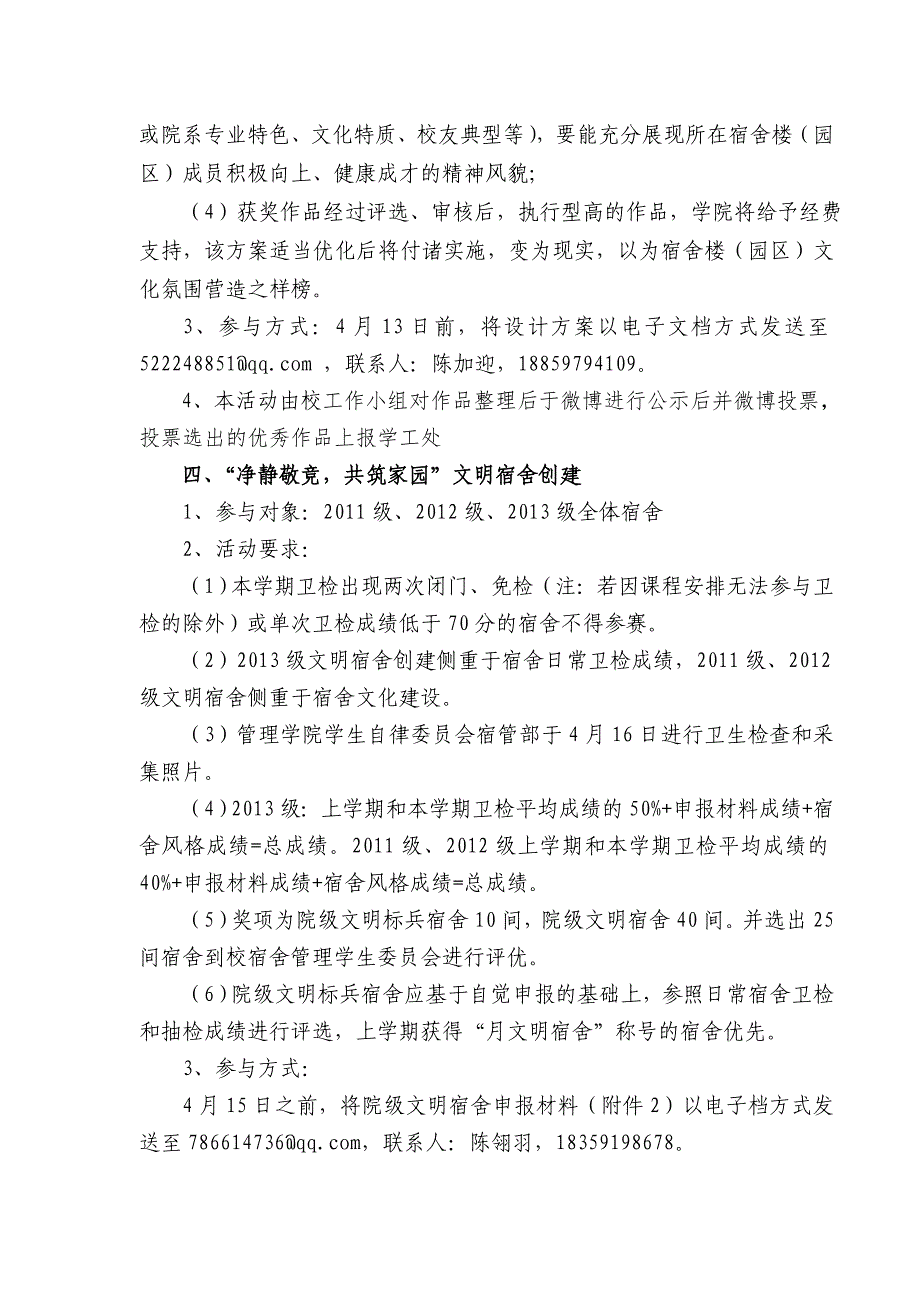 18-关于开展管理学院第三届大学生宿舍文化节的通知 - 副本_第3页