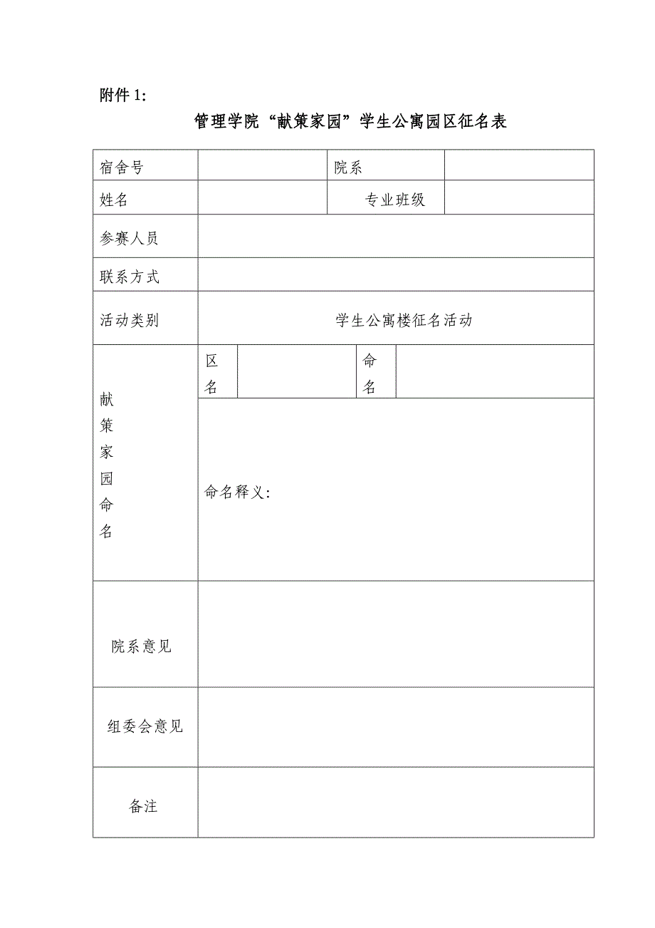 18-关于开展管理学院第三届大学生宿舍文化节的通知 - 副本_第4页