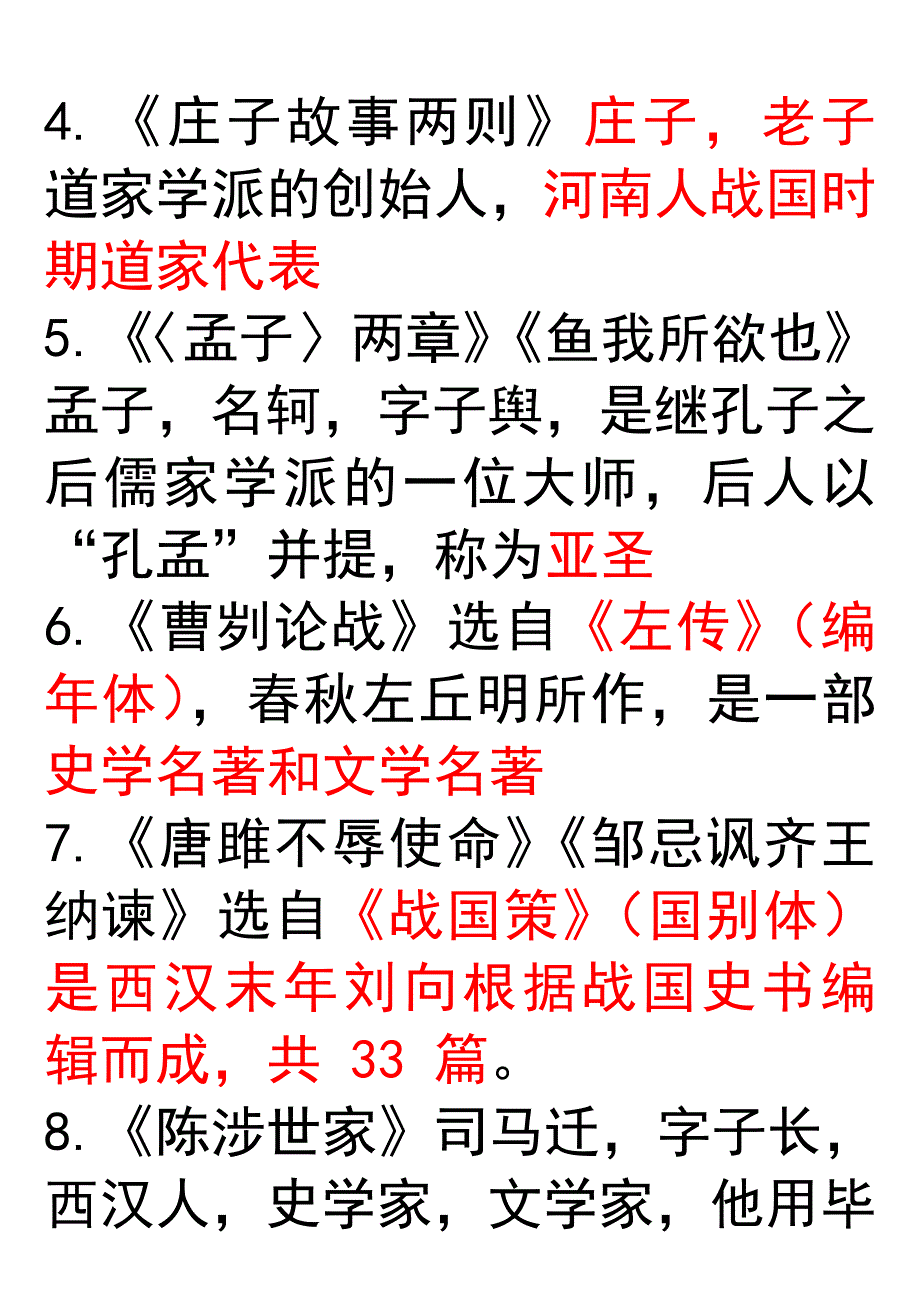 人教版文学常识聚焦速记2011年叶松_第2页