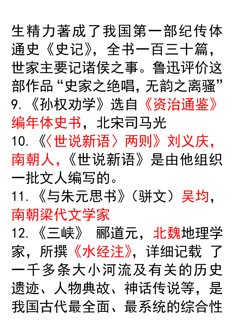 人教版文学常识聚焦速记2011年叶松_第3页