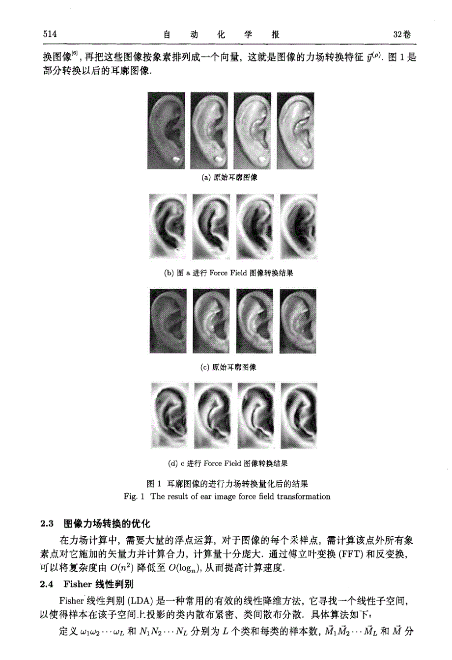 基于图像力场转换的耳廓图像识别_第3页