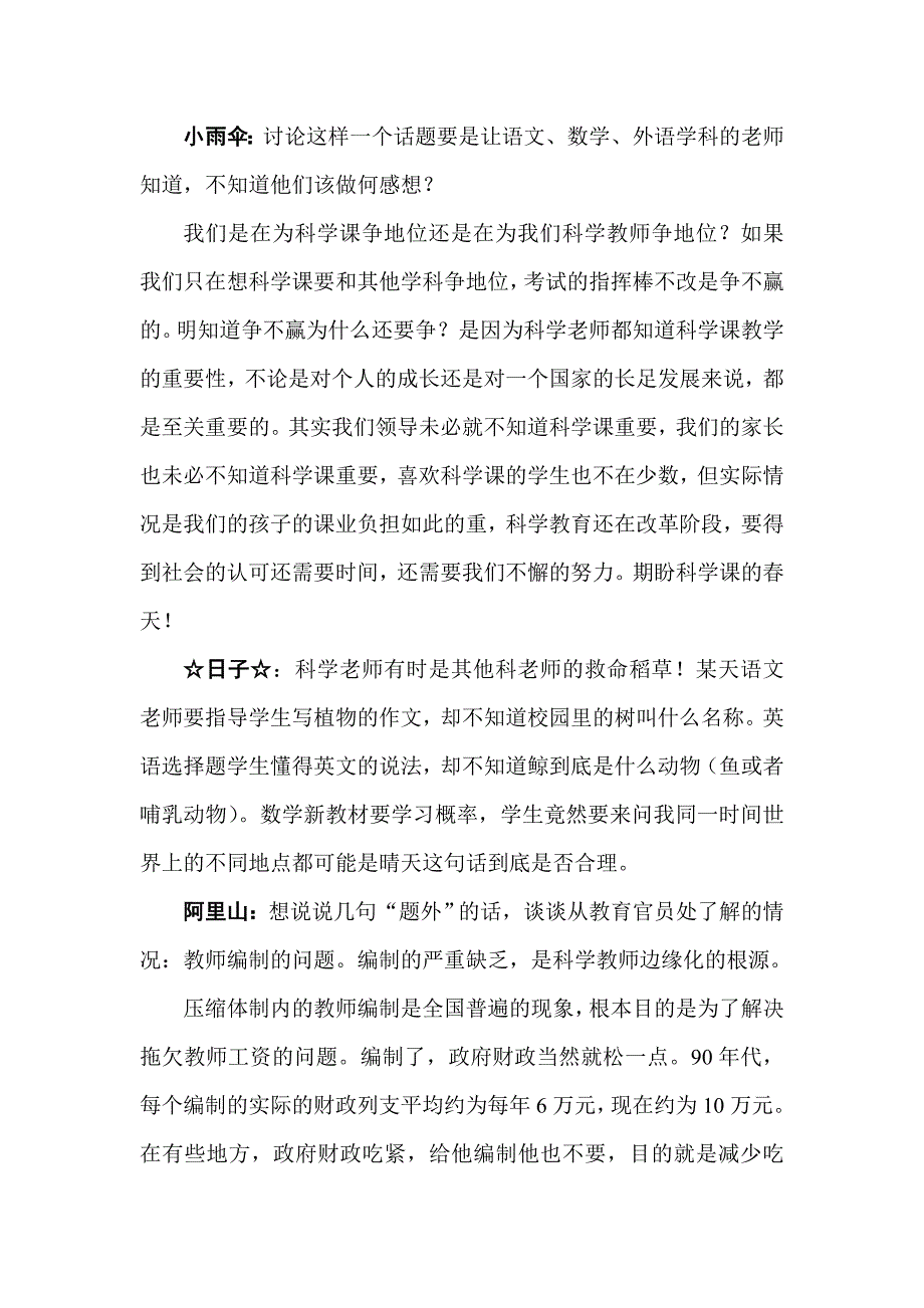 科学教师眼中的“科学教师”_第2页