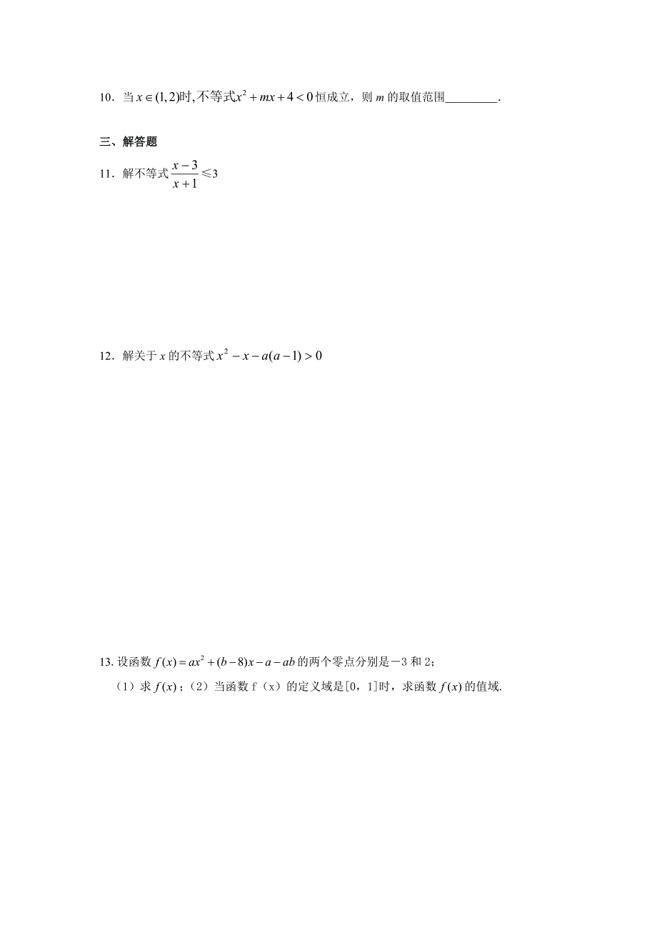 2013高二理数寒假作业_第4页
